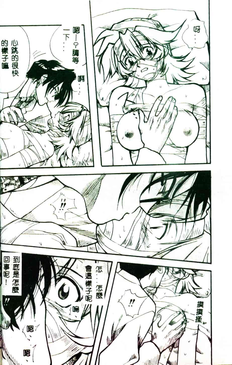 [みたらし侯成] 狂愛 もっと中にもっと深く_第1集