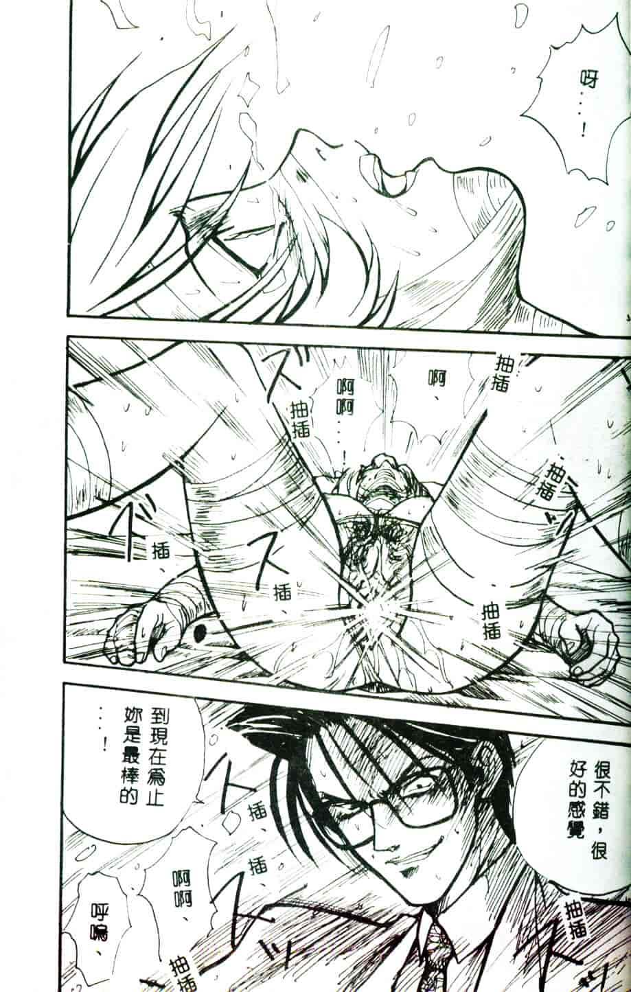 [みたらし侯成] 狂愛 もっと中にもっと深く_第1集