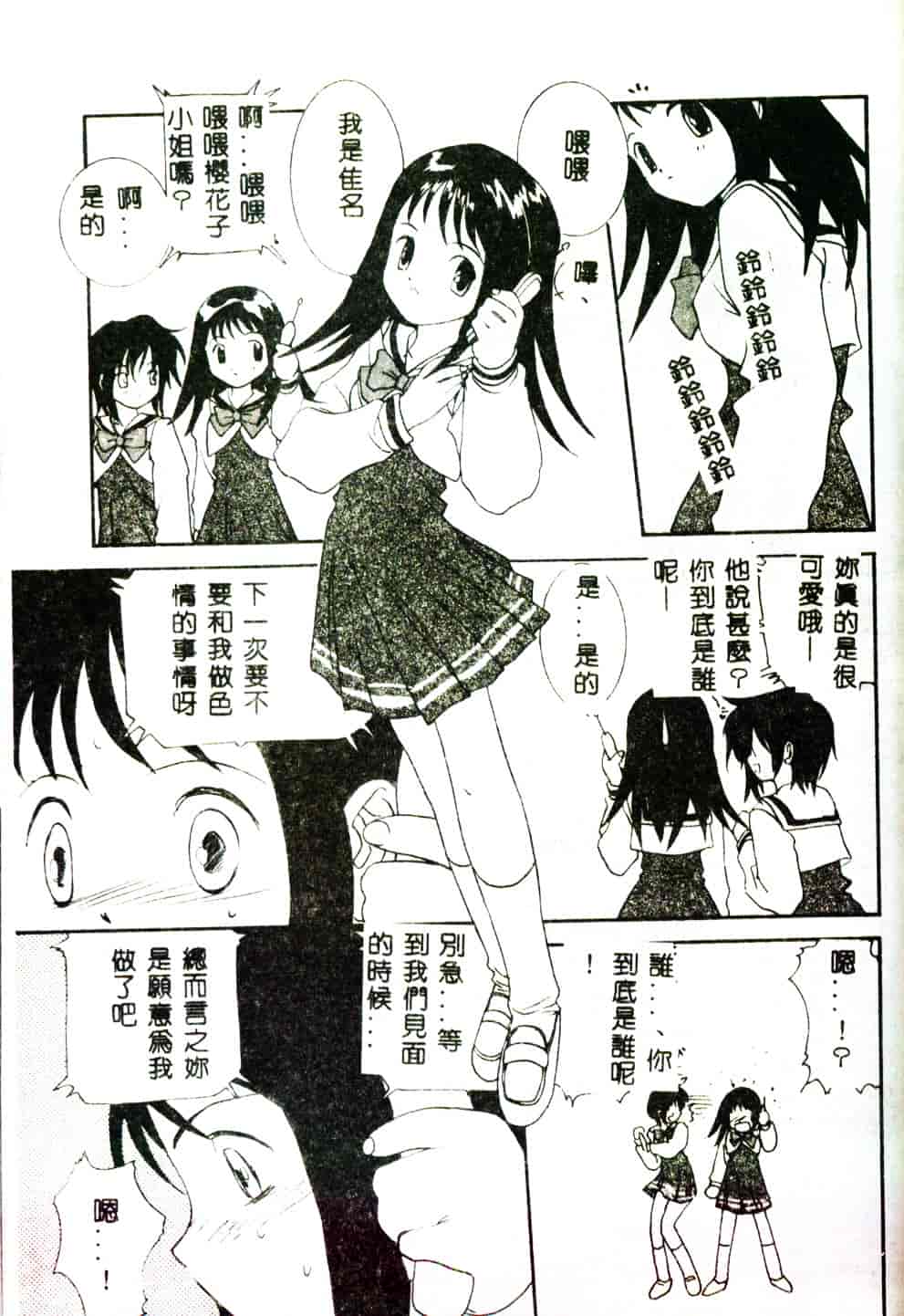 [みたらし侯成] 狂愛 もっと中にもっと深く_第2集