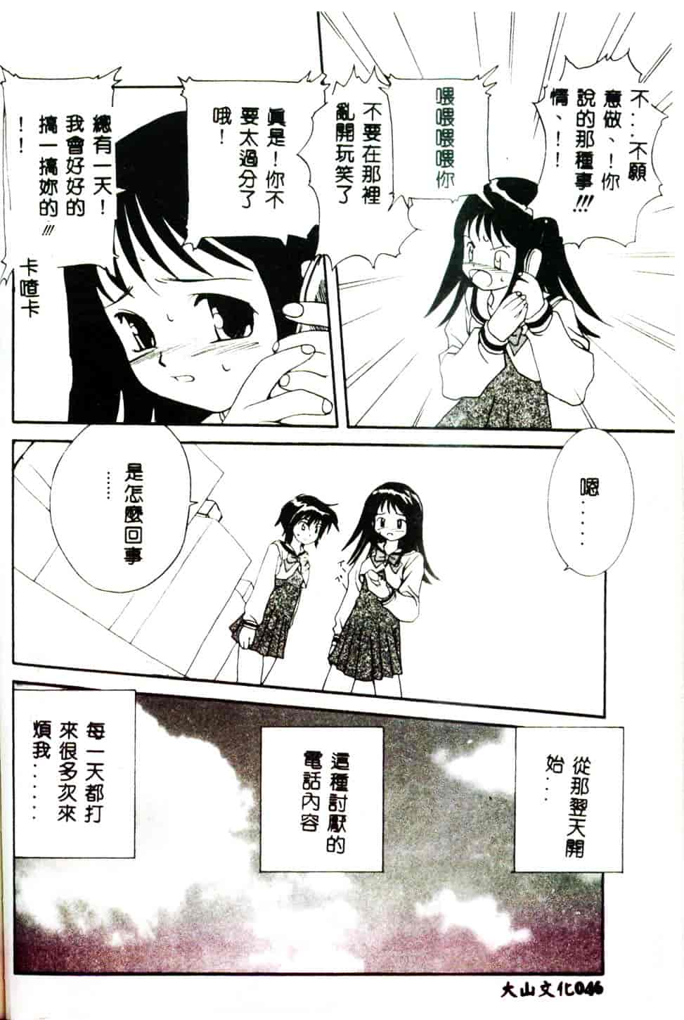 [みたらし侯成] 狂愛 もっと中にもっと深く_第2集