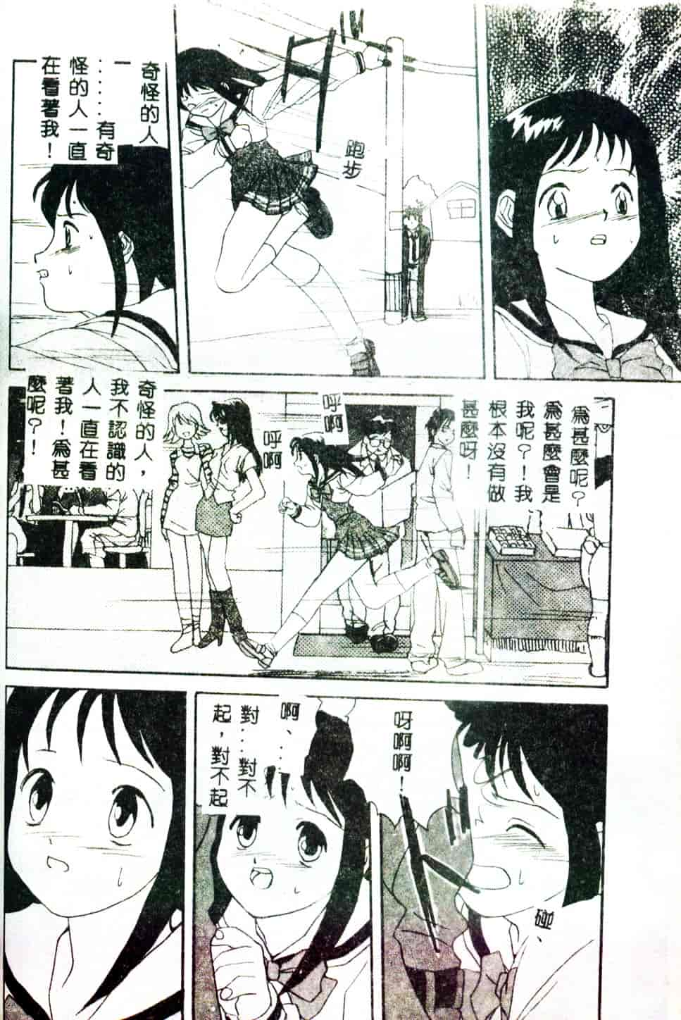 [みたらし侯成] 狂愛 もっと中にもっと深く_第2集