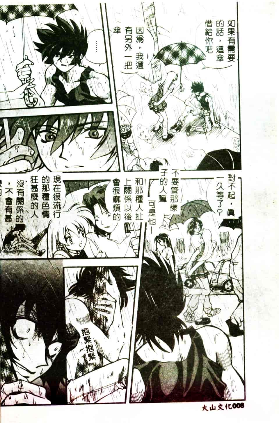 [みたらし侯成] 狂愛 もっと中にもっと深く_第1集
