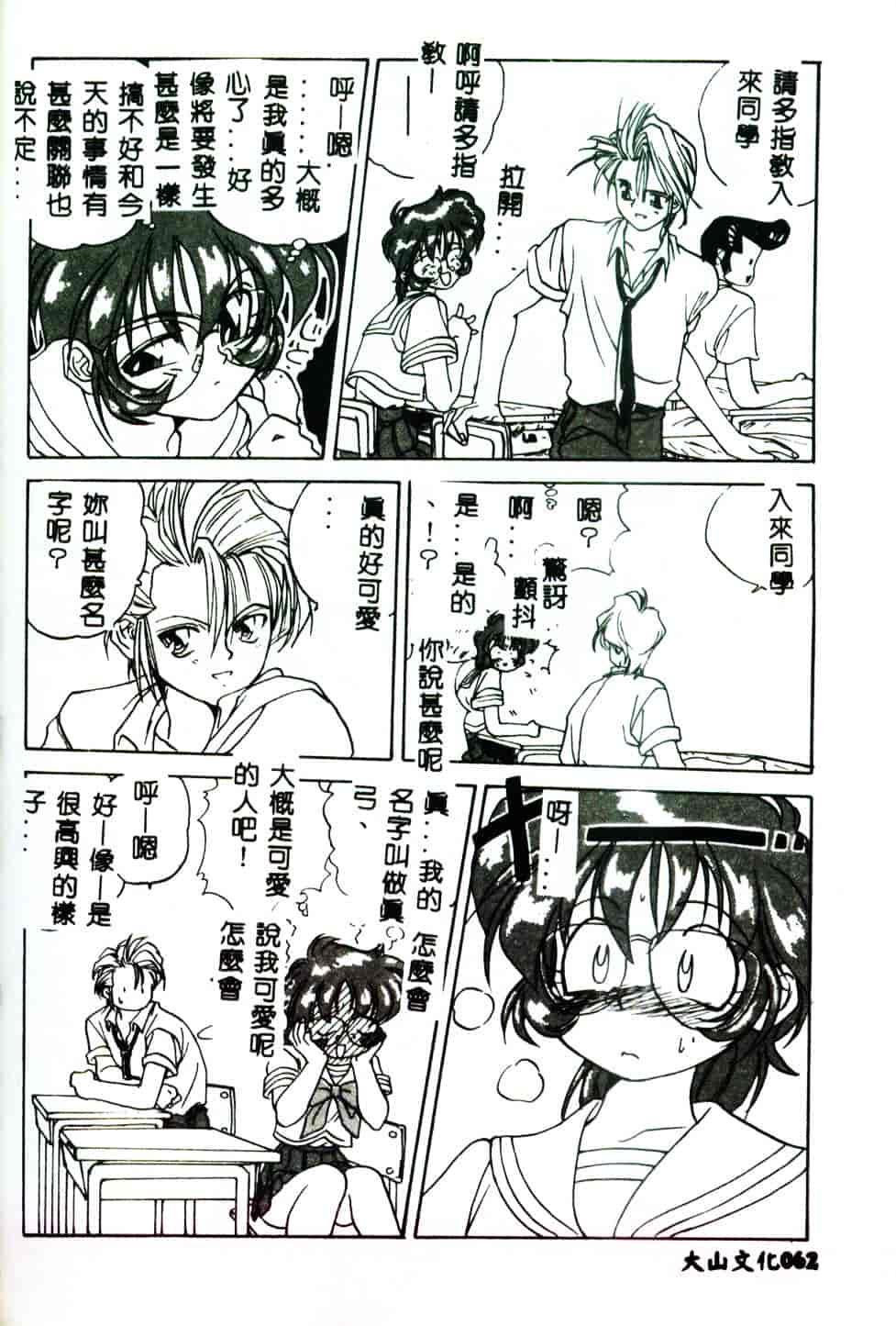 [みたらし侯成] 狂愛 もっと中にもっと深く_第2集