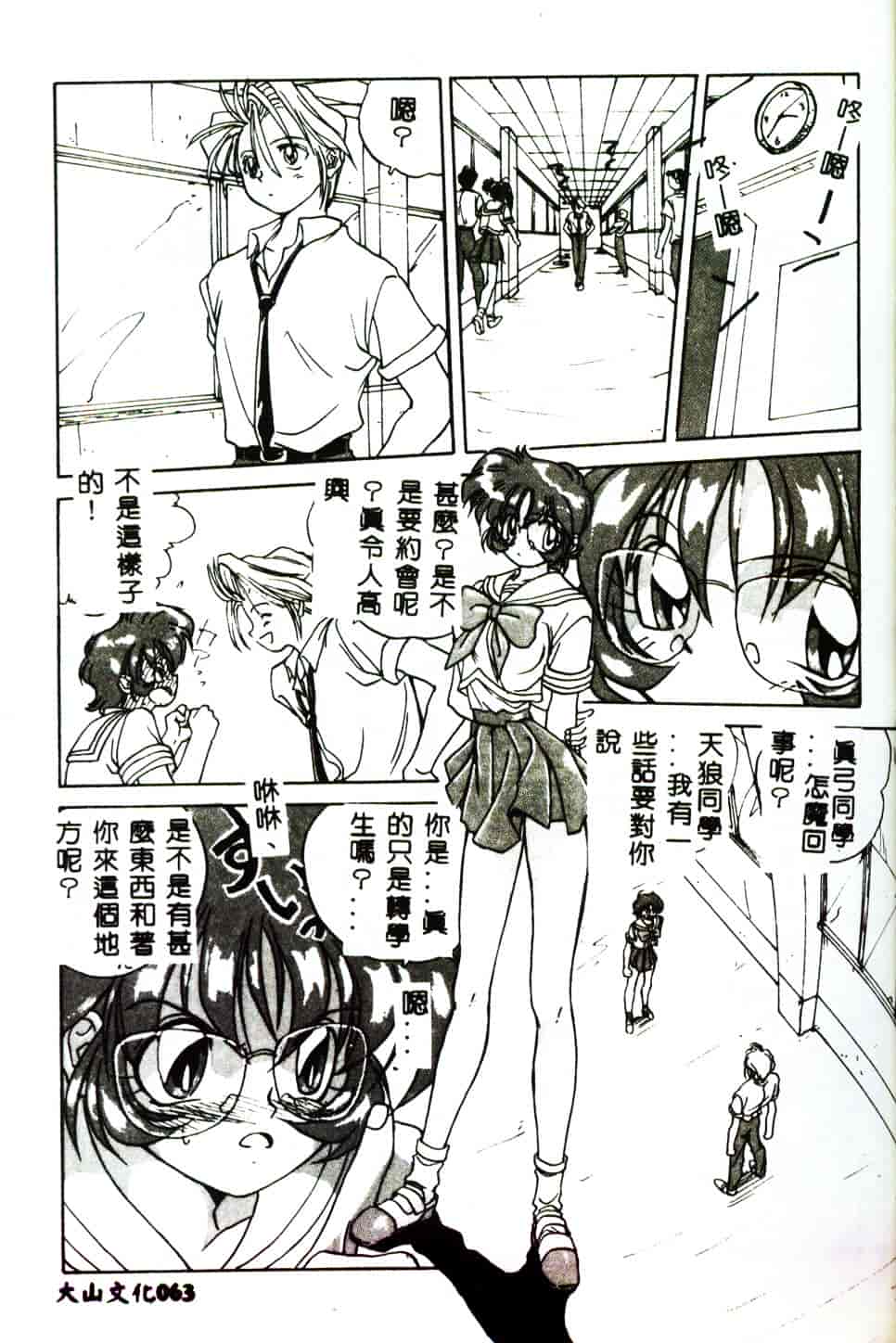 [みたらし侯成] 狂愛 もっと中にもっと深く_第2集