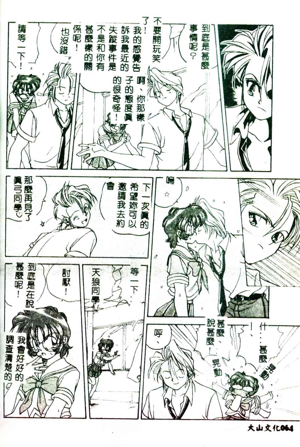 [みたらし侯成] 狂愛 もっと中にもっと深く_第2集