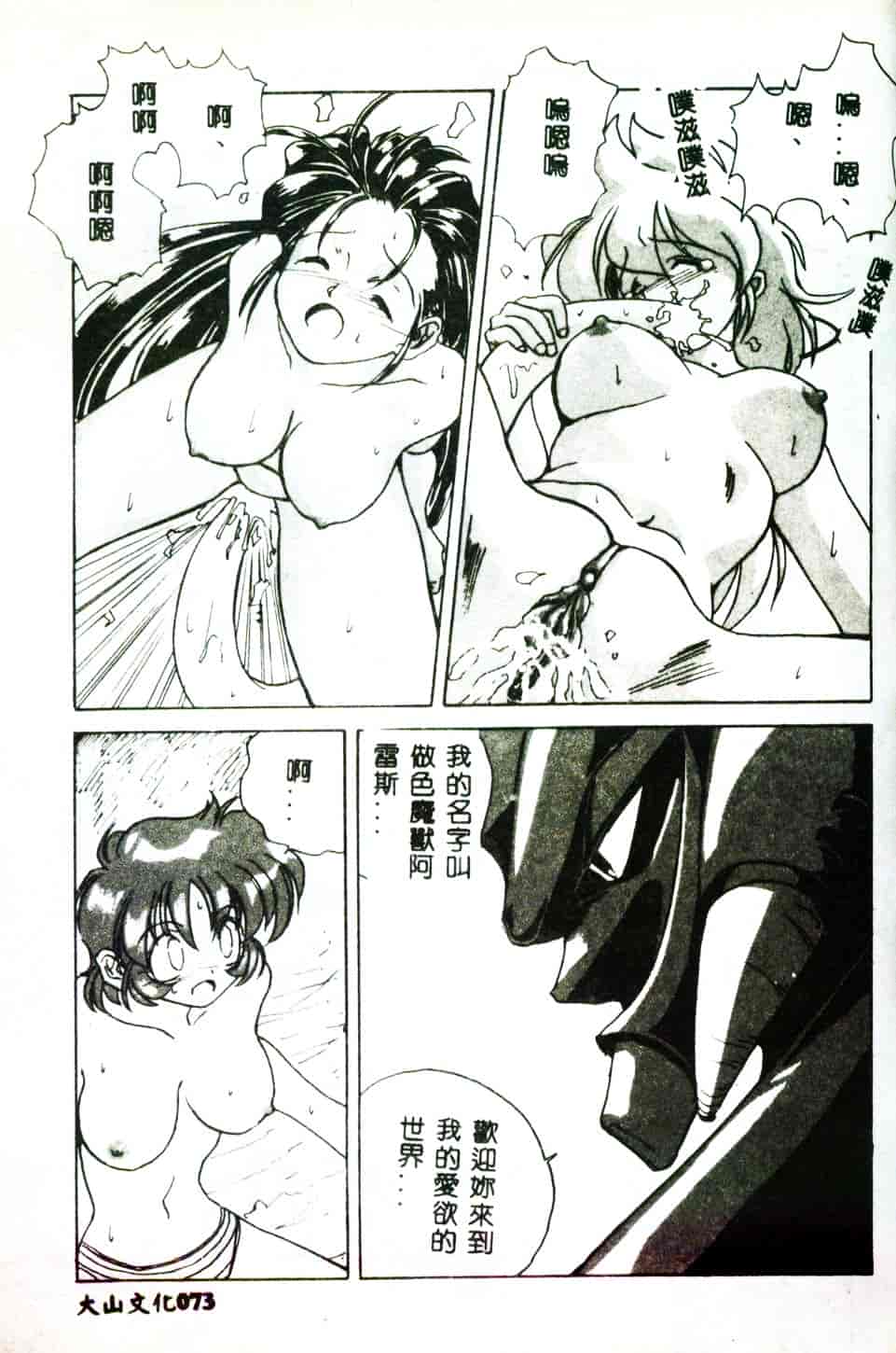 [みたらし侯成] 狂愛 もっと中にもっと深く_第2集