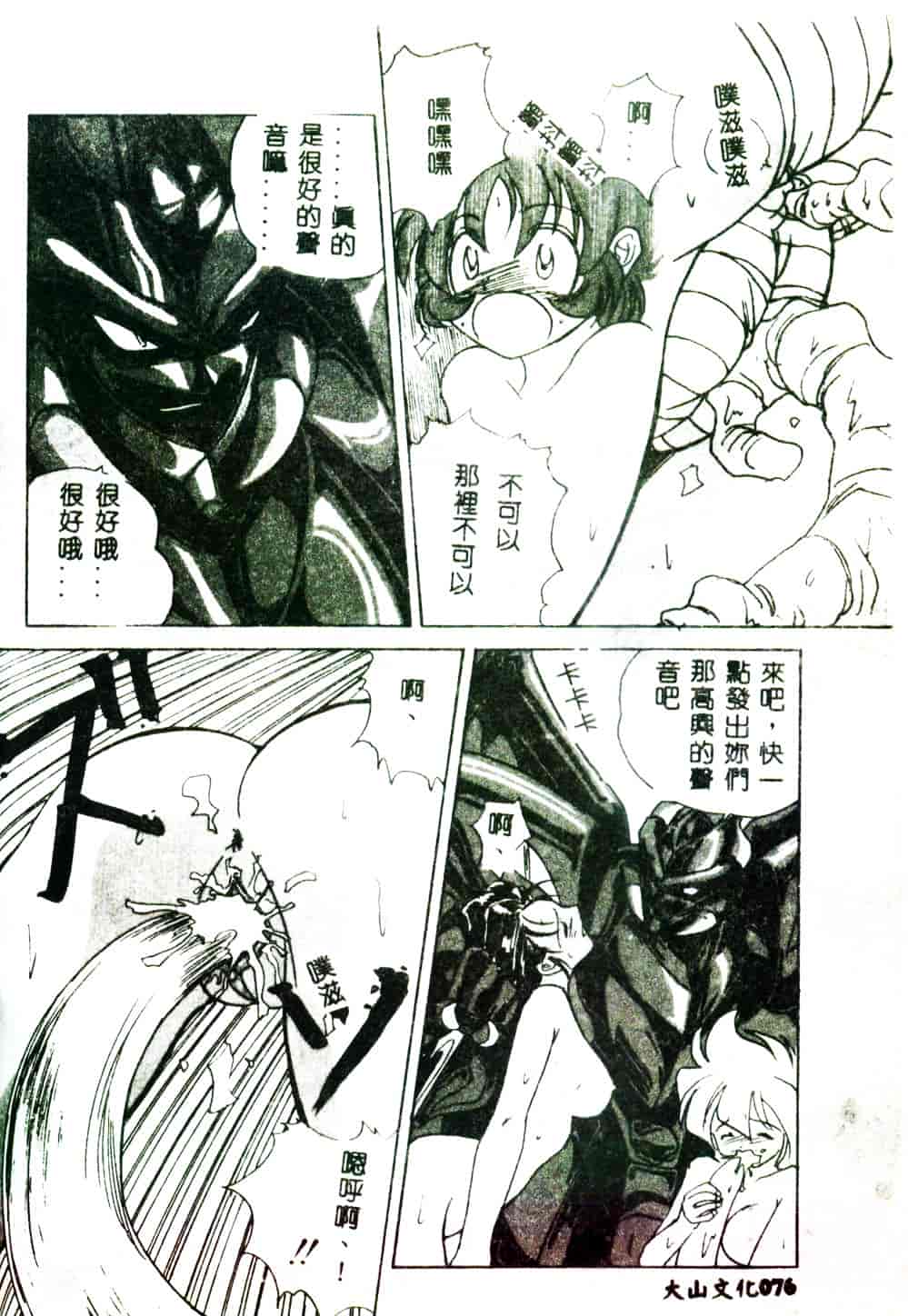 [みたらし侯成] 狂愛 もっと中にもっと深く_第2集