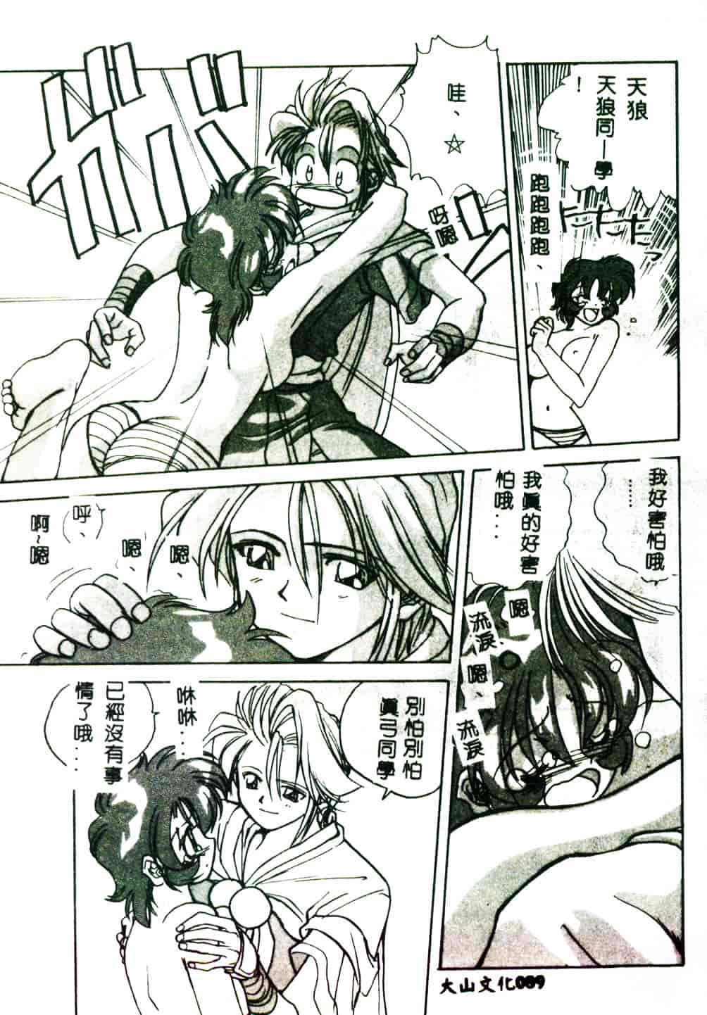[みたらし侯成] 狂愛 もっと中にもっと深く_第3集
