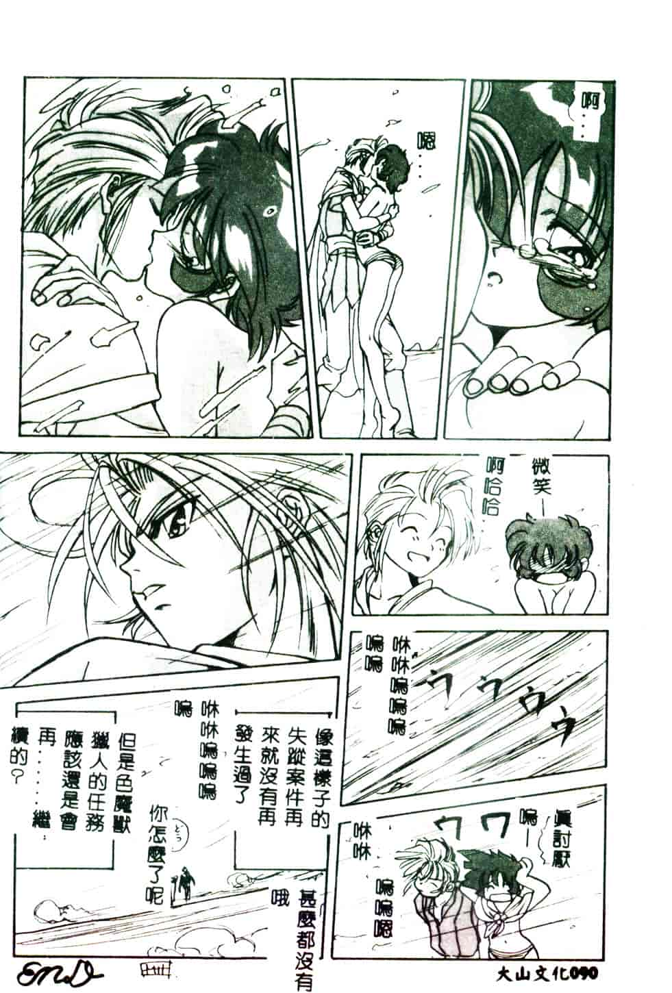 [みたらし侯成] 狂愛 もっと中にもっと深く_第3集