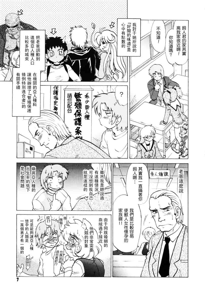 [みた森たつや] ご近所のもんすたぁ_第1集