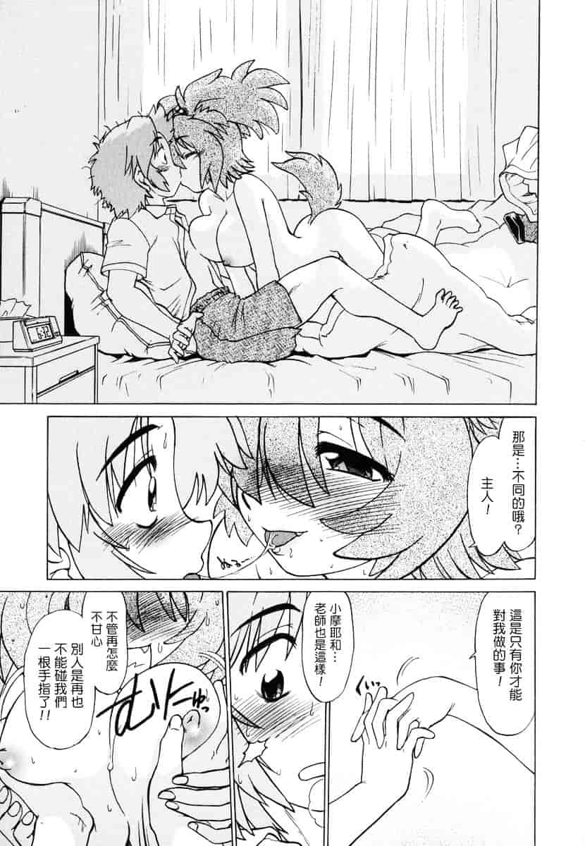 [みた森たつや] ご近所のもんすたぁ_第3集