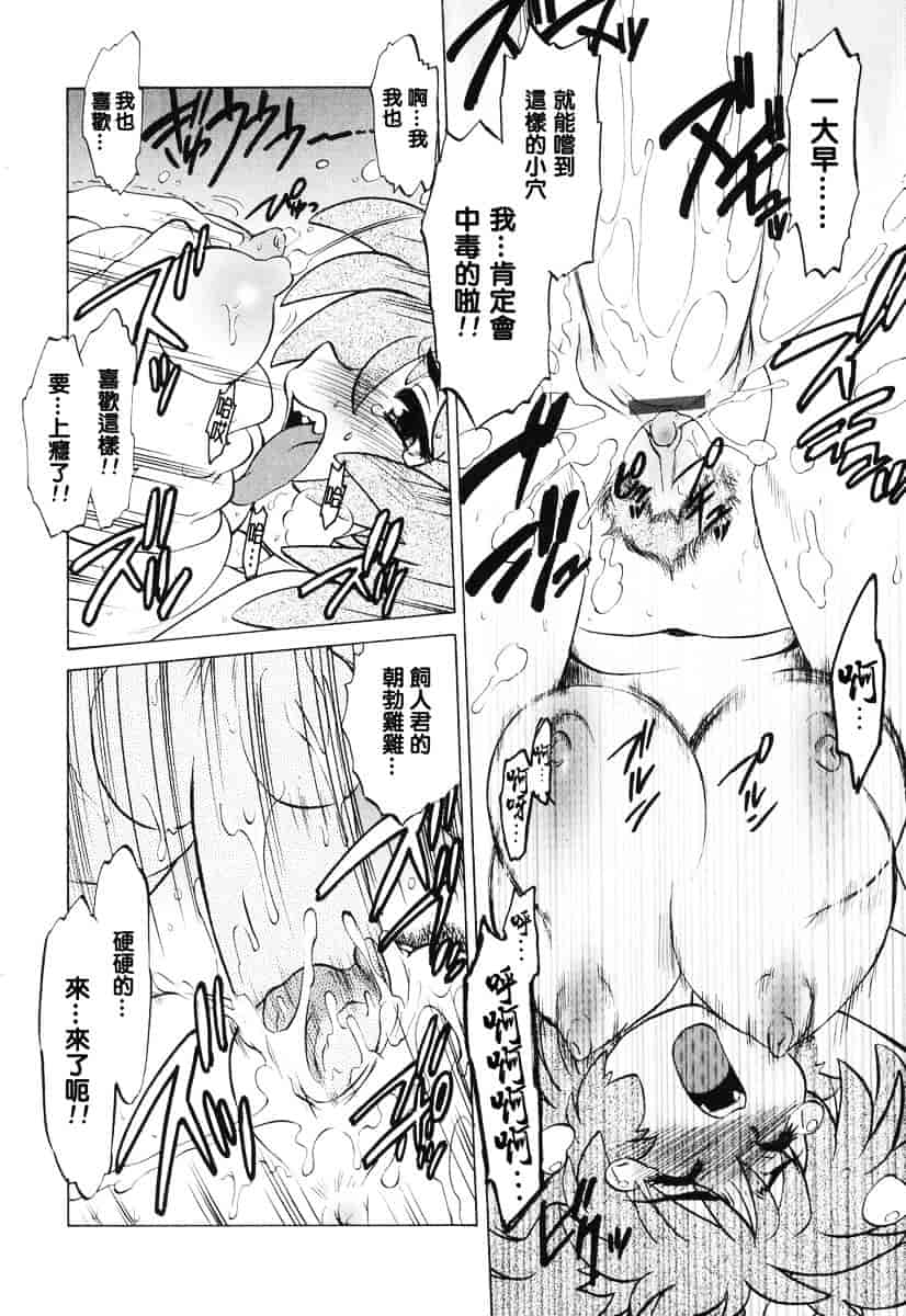 [みた森たつや] ご近所のもんすたぁ_第3集