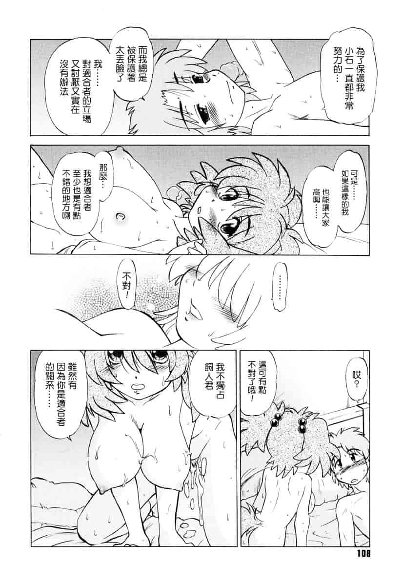 [みた森たつや] ご近所のもんすたぁ_第3集