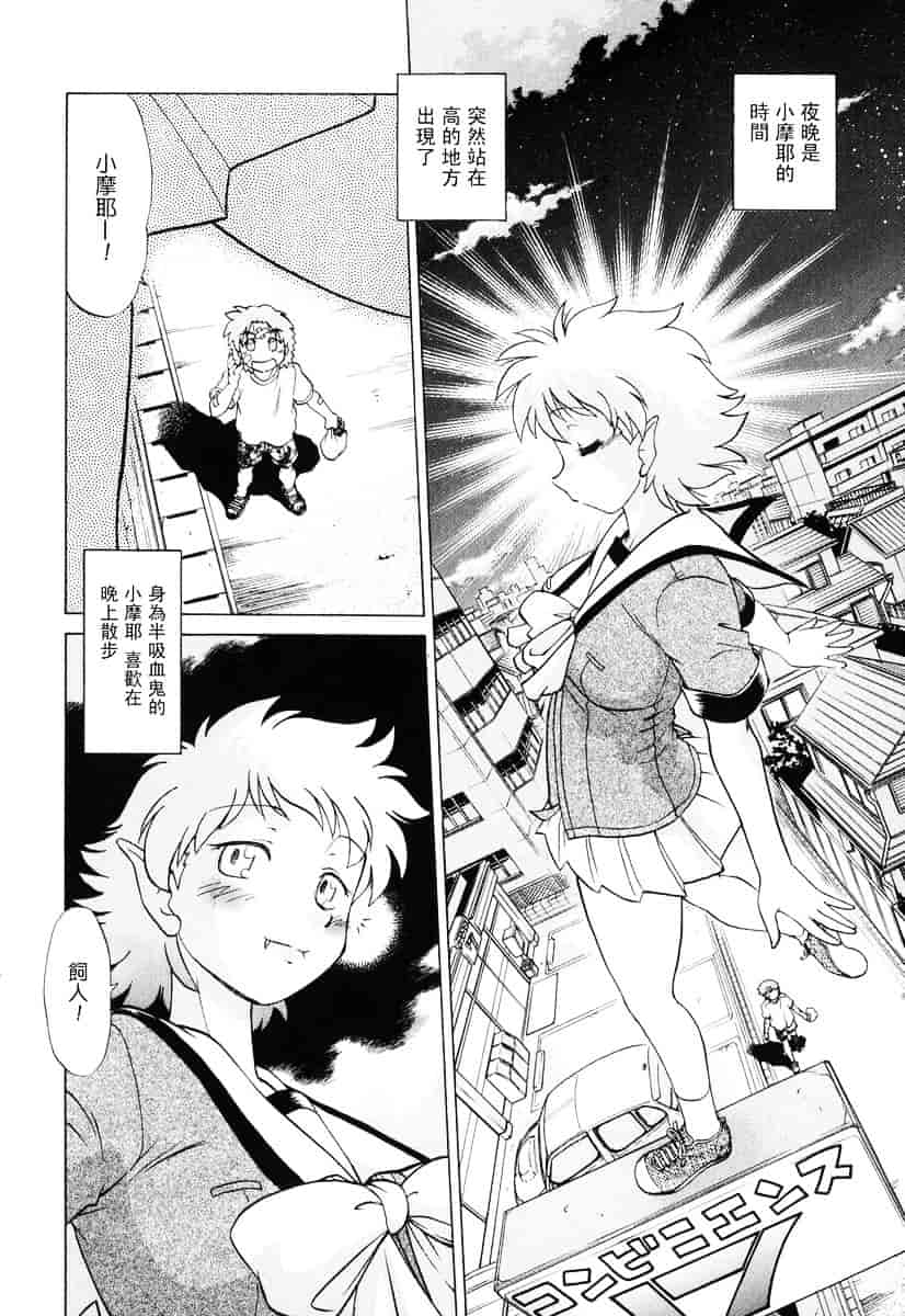 [みた森たつや] ご近所のもんすたぁ_第3集