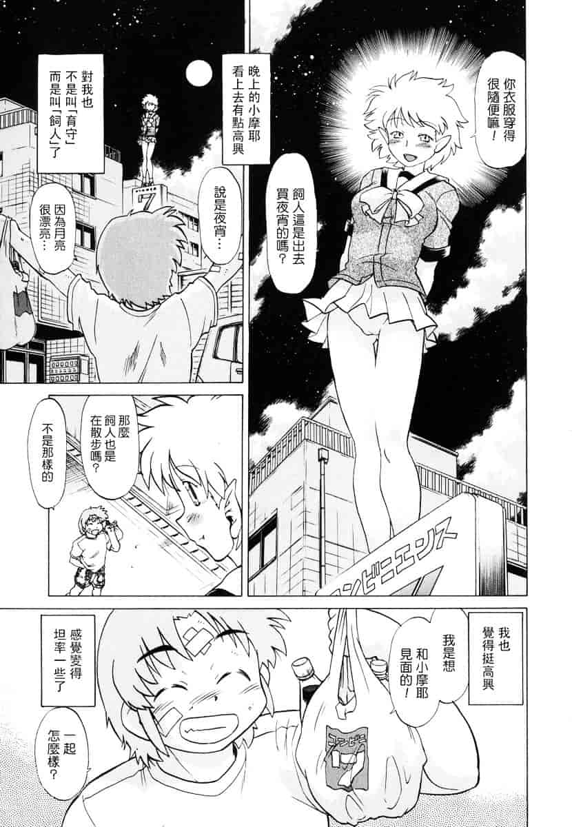[みた森たつや] ご近所のもんすたぁ_第3集