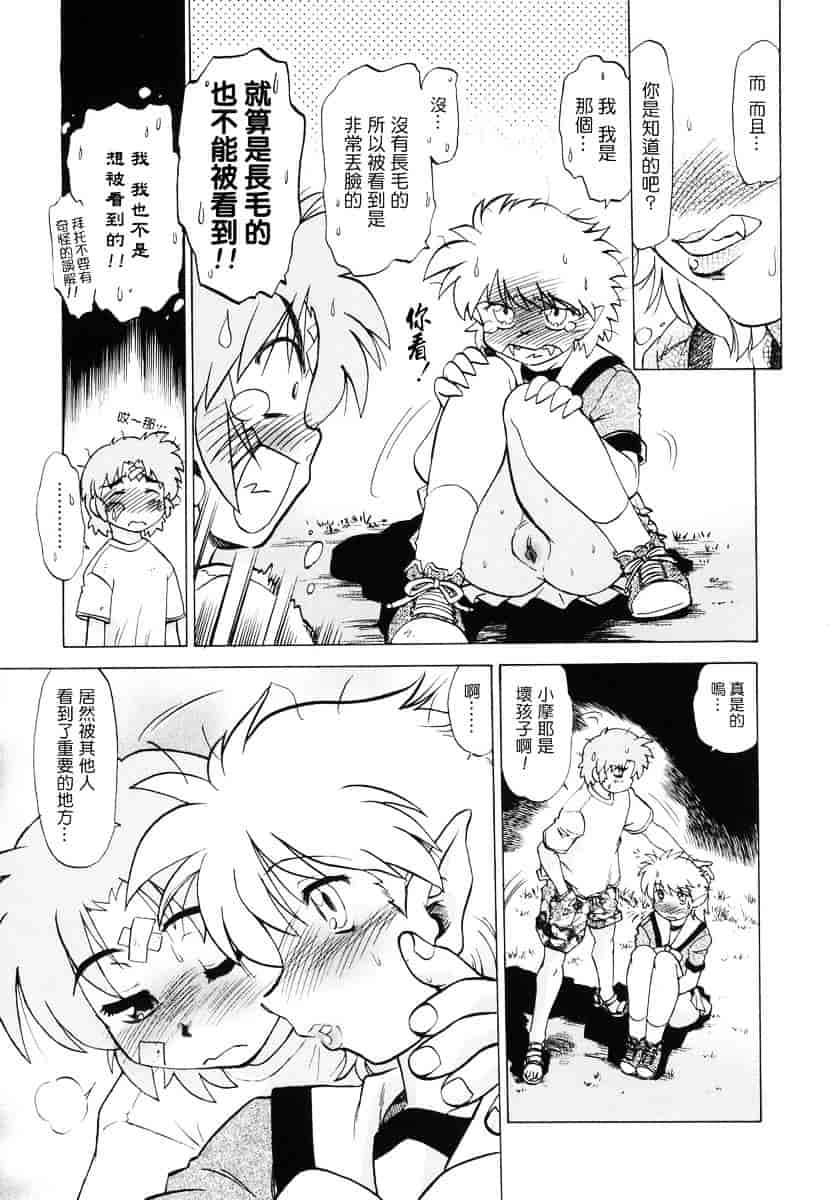 [みた森たつや] ご近所のもんすたぁ_第7集