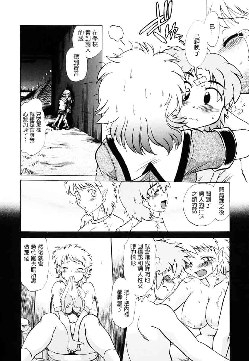[みた森たつや] ご近所のもんすたぁ_第7集