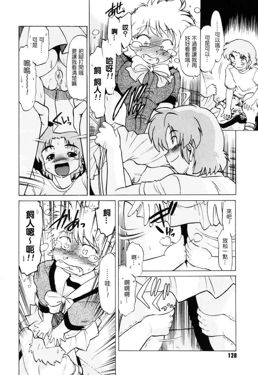 [みた森たつや] ご近所のもんすたぁ_第7集