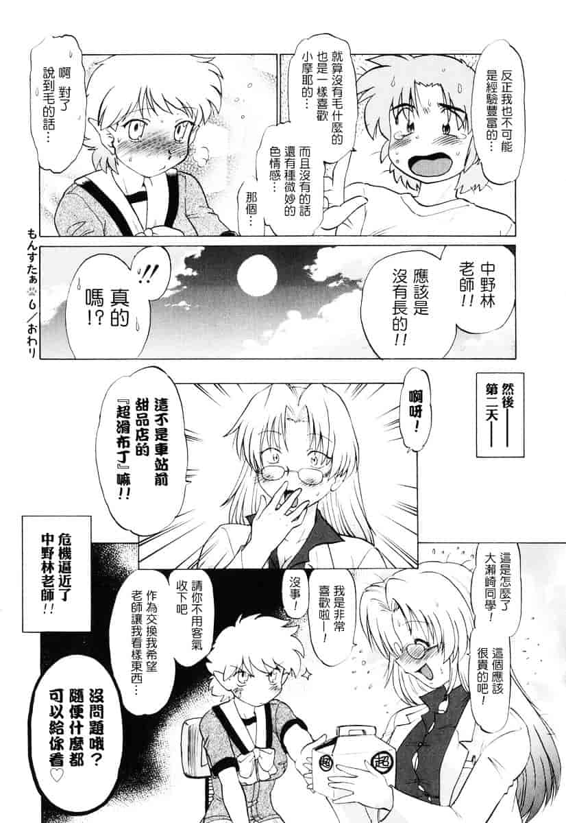 [みた森たつや] ご近所のもんすたぁ_第7集