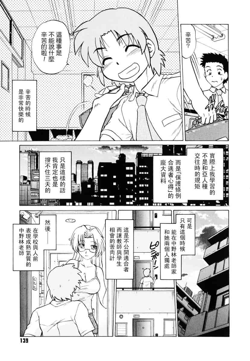 [みた森たつや] ご近所のもんすたぁ_第8集