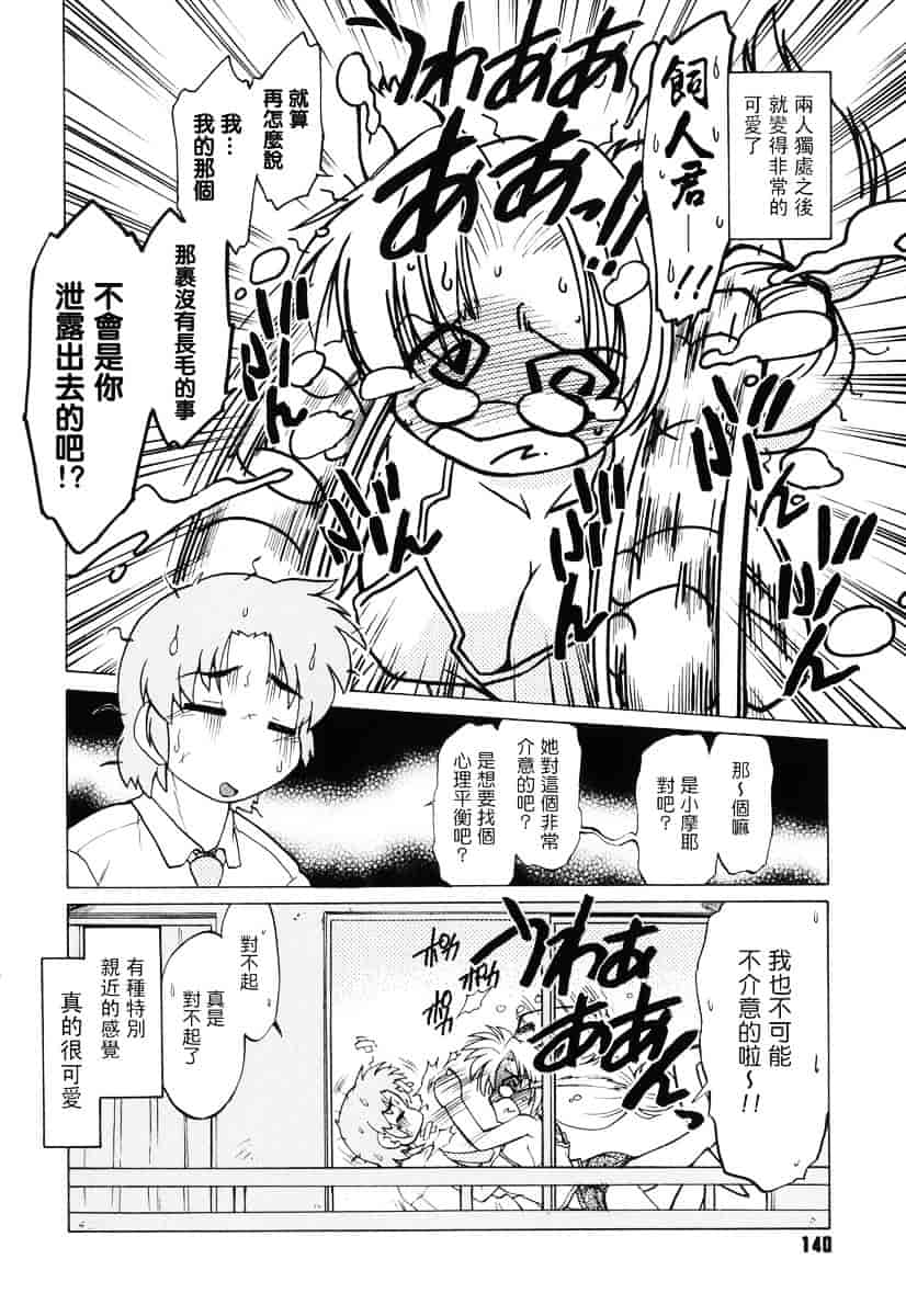[みた森たつや] ご近所のもんすたぁ_第8集