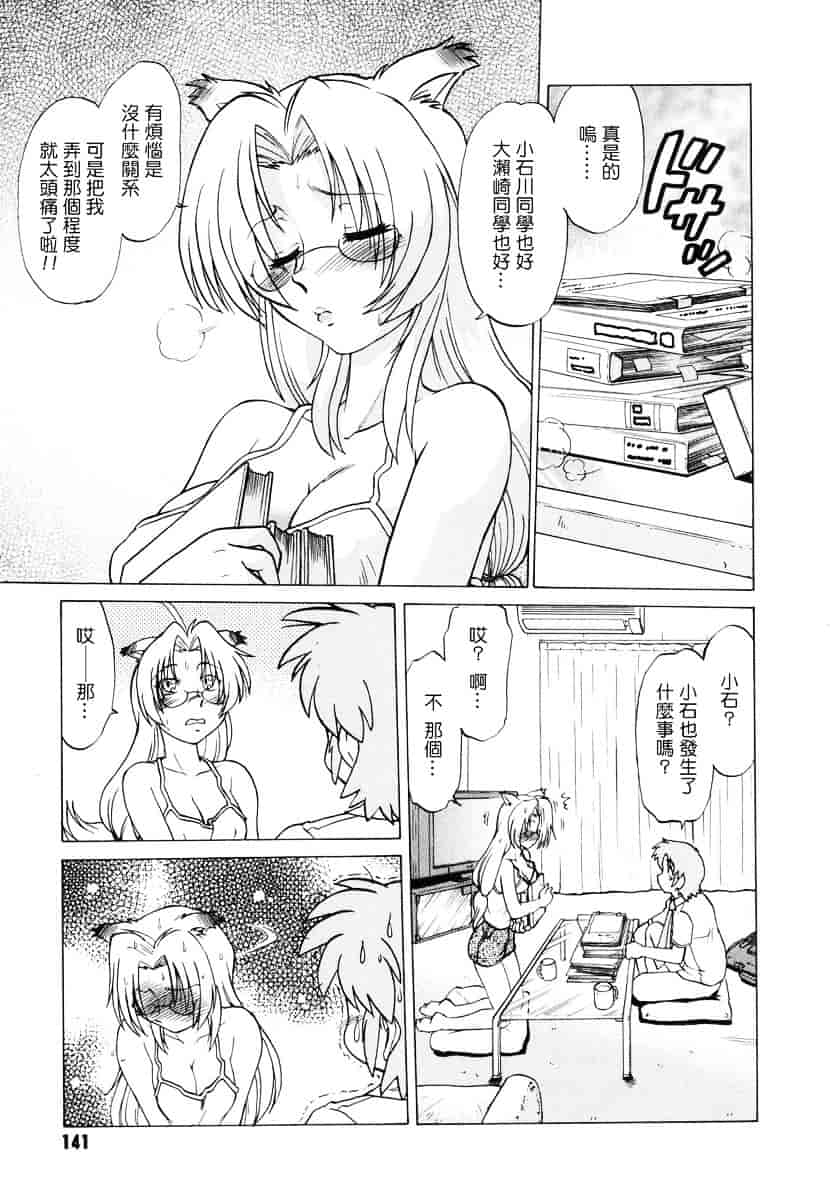 [みた森たつや] ご近所のもんすたぁ_第8集