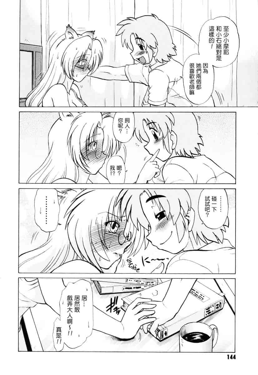 [みた森たつや] ご近所のもんすたぁ_第8集