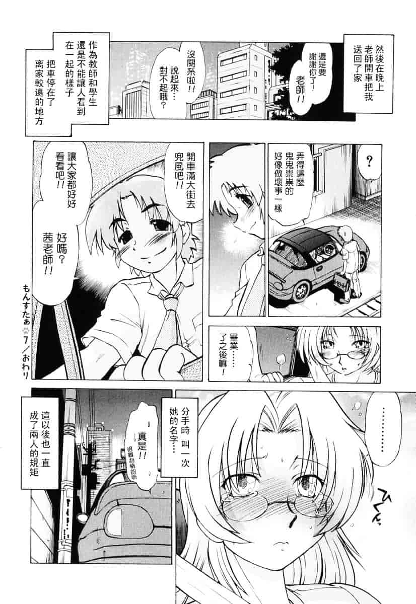 [みた森たつや] ご近所のもんすたぁ_第5集