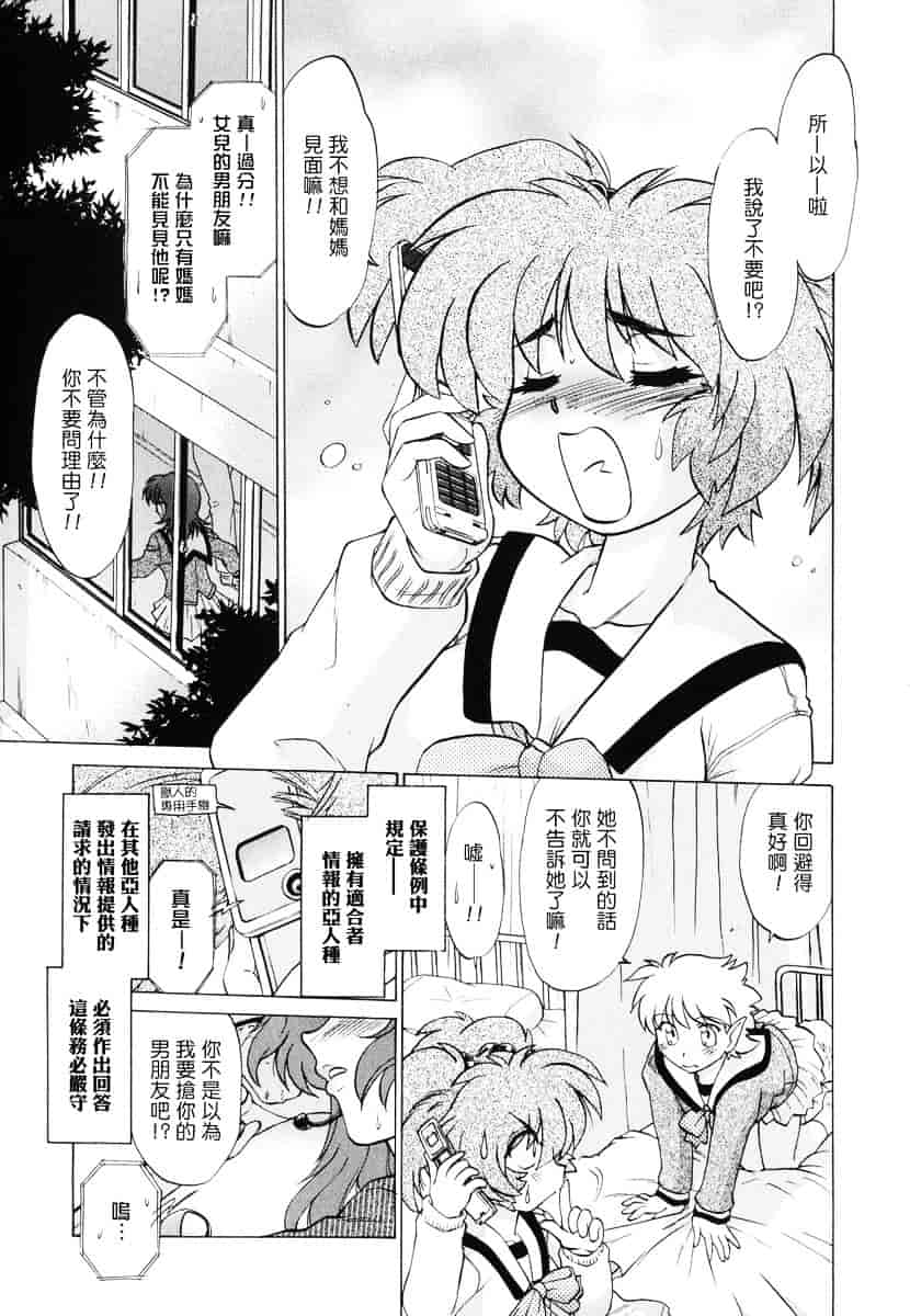 [みた森たつや] ご近所のもんすたぁ_第5集