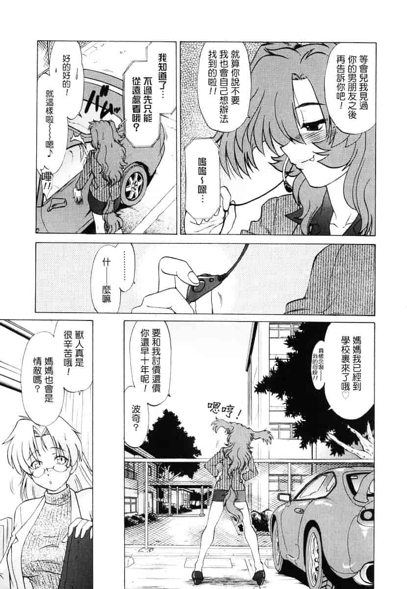 [みた森たつや] ご近所のもんすたぁ_第5集