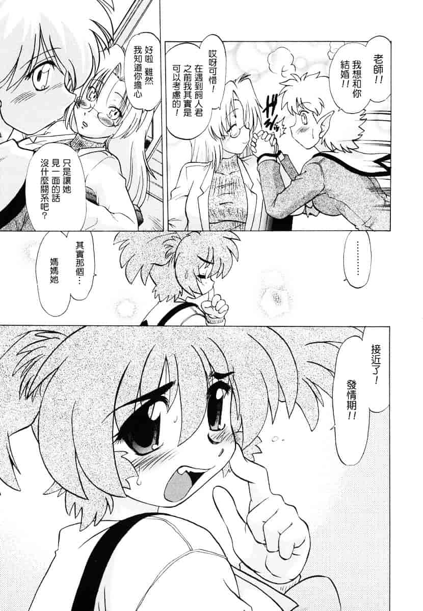 [みた森たつや] ご近所のもんすたぁ_第5集