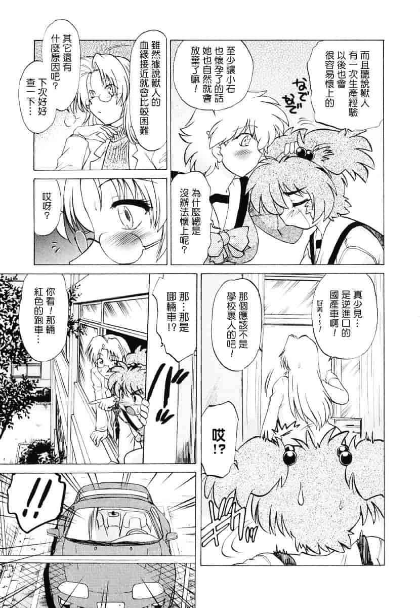 [みた森たつや] ご近所のもんすたぁ_第5集