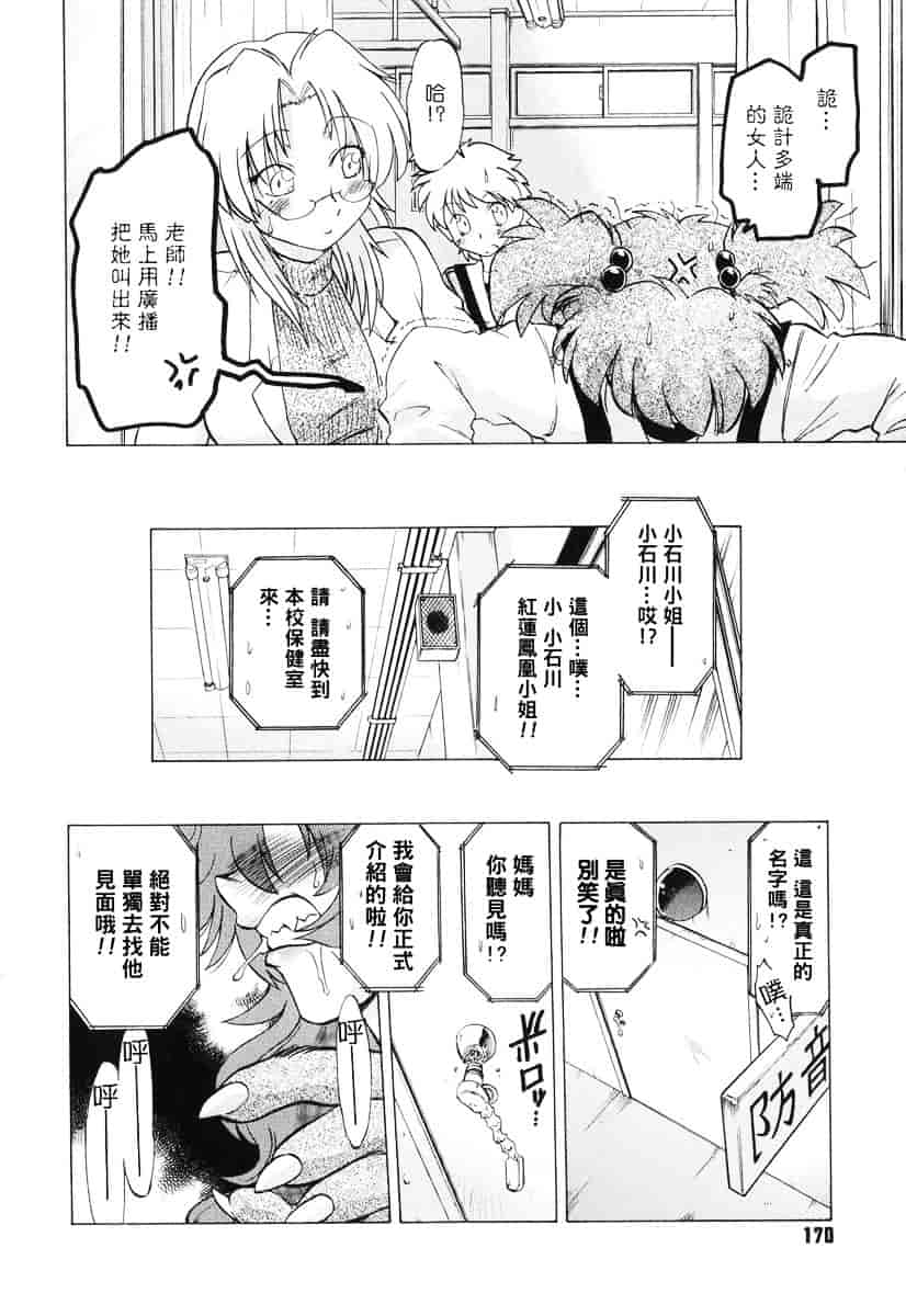 [みた森たつや] ご近所のもんすたぁ_第5集