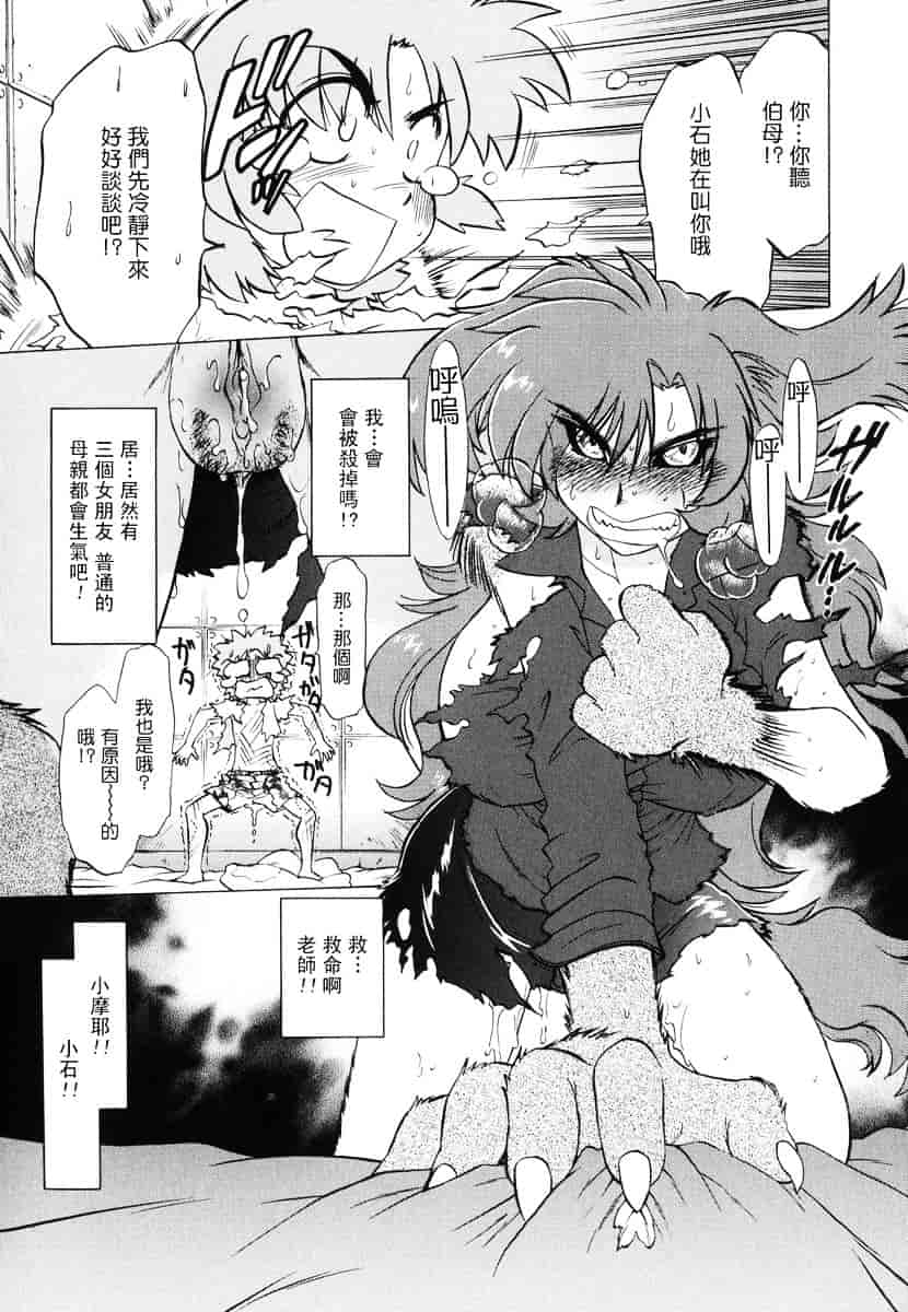 [みた森たつや] ご近所のもんすたぁ_第5集