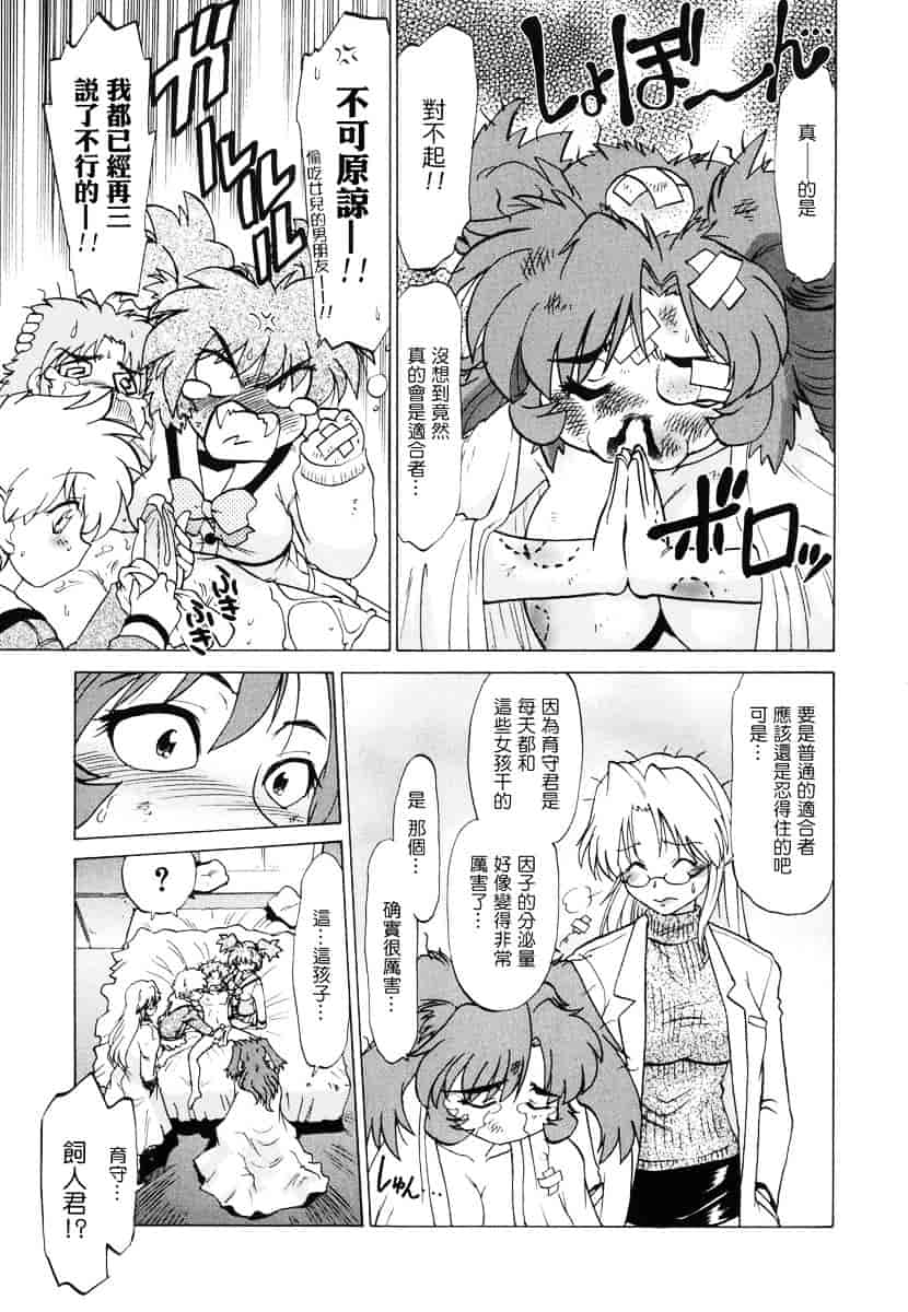 [みた森たつや] ご近所のもんすたぁ_第5集