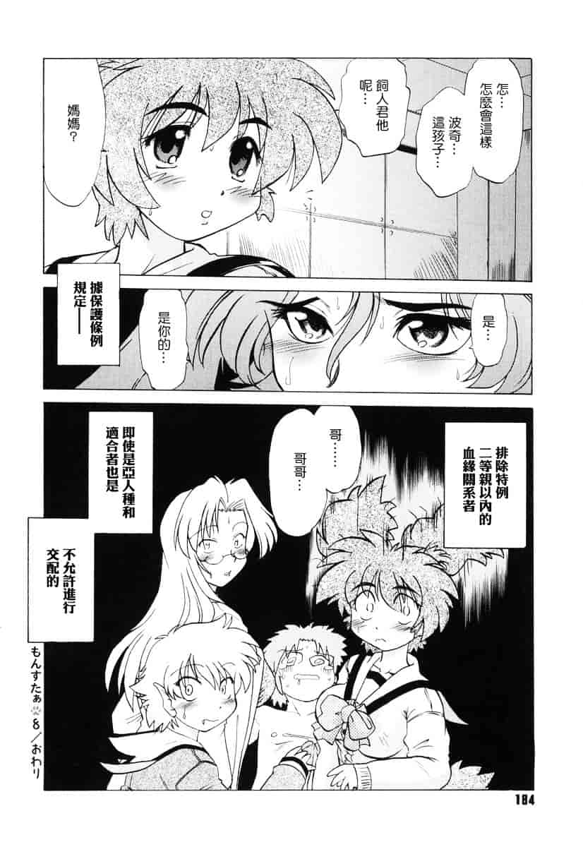 [みた森たつや] ご近所のもんすたぁ_第5集