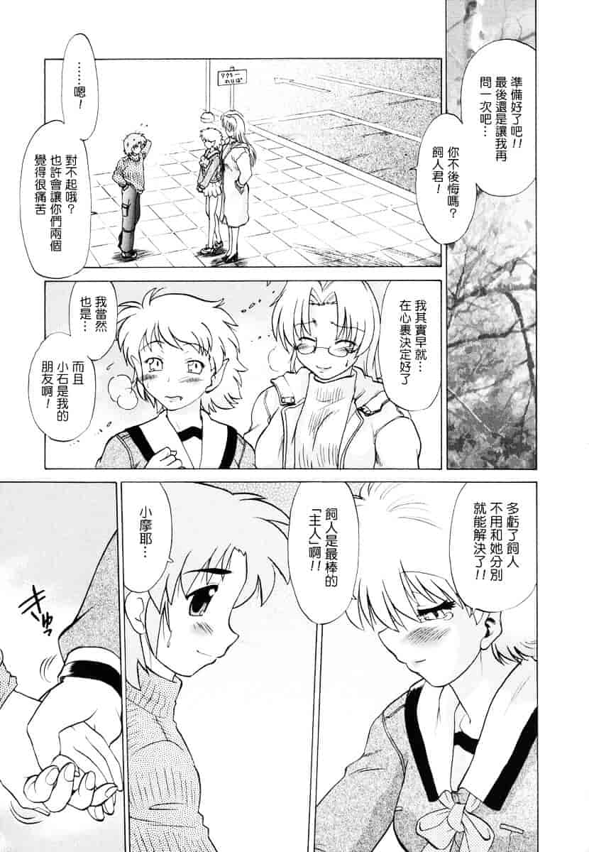 [みた森たつや] ご近所のもんすたぁ_第5集