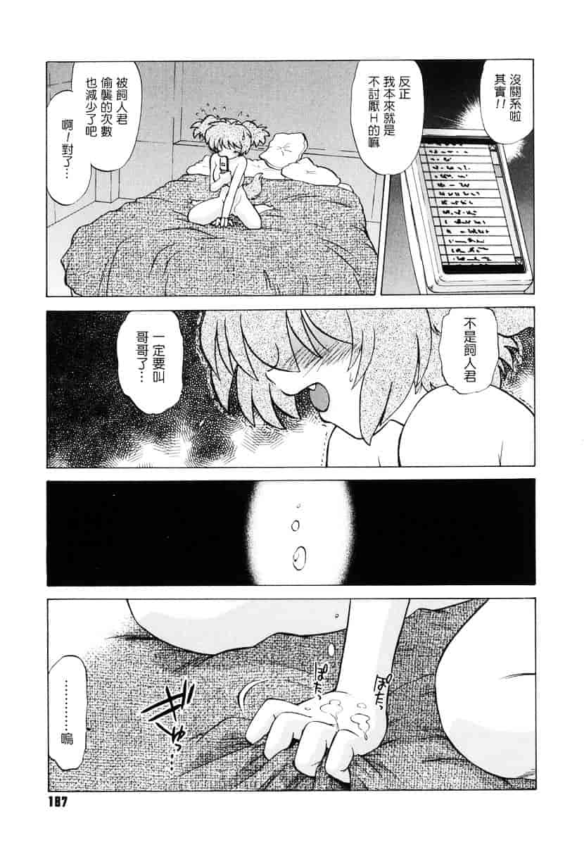 [みた森たつや] ご近所のもんすたぁ_第5集