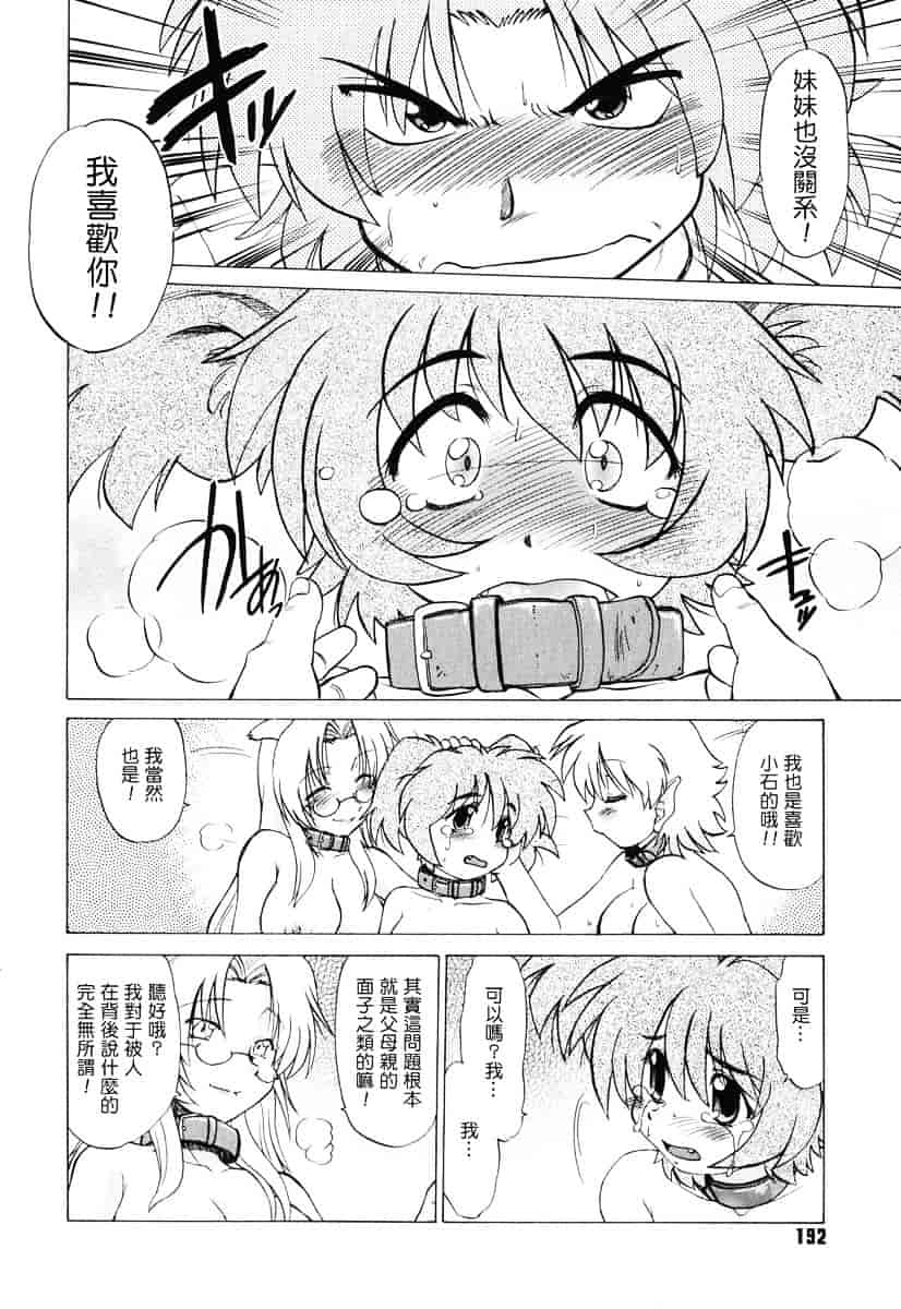 [みた森たつや] ご近所のもんすたぁ_第5集