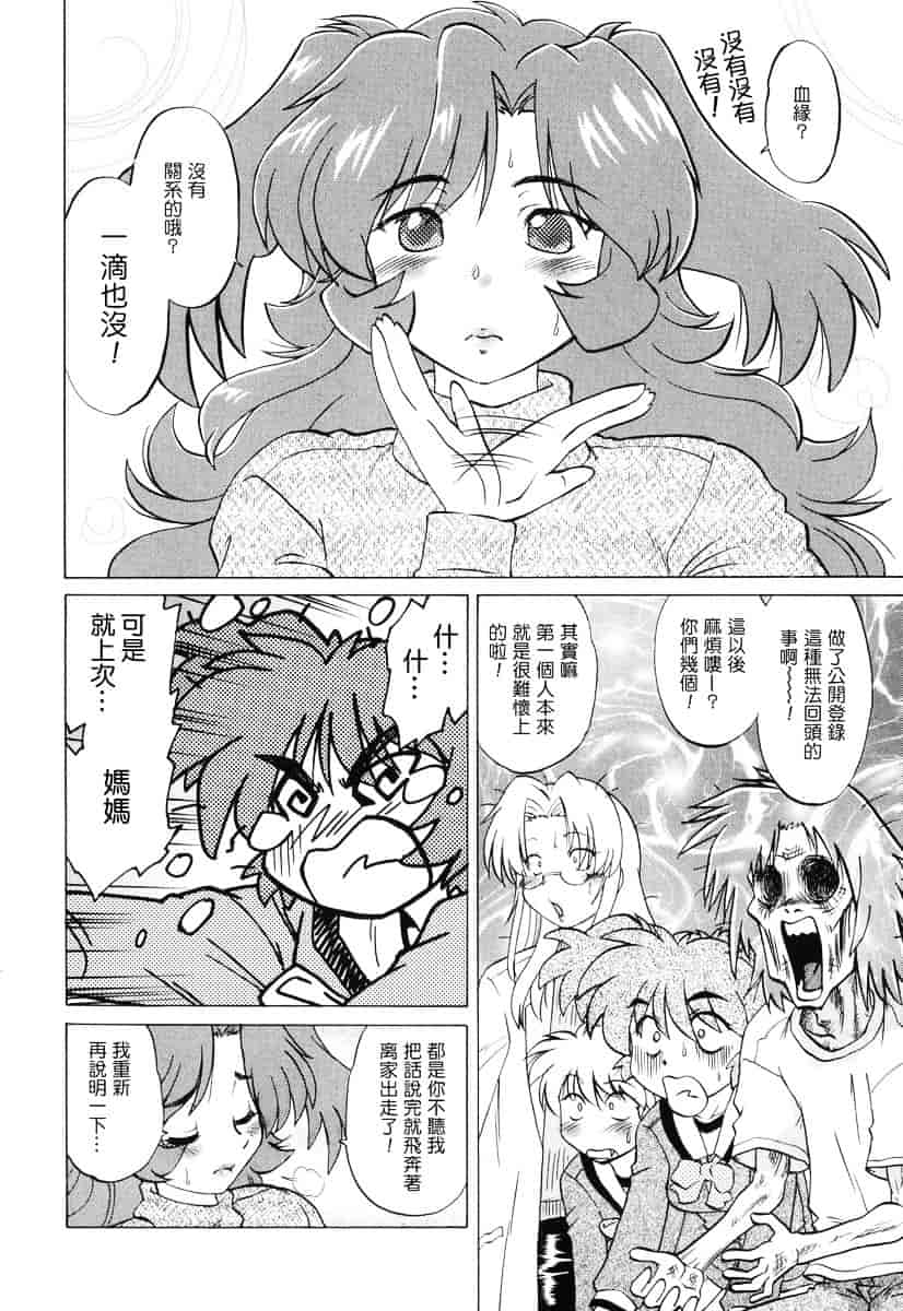 [みた森たつや] ご近所のもんすたぁ_第6集