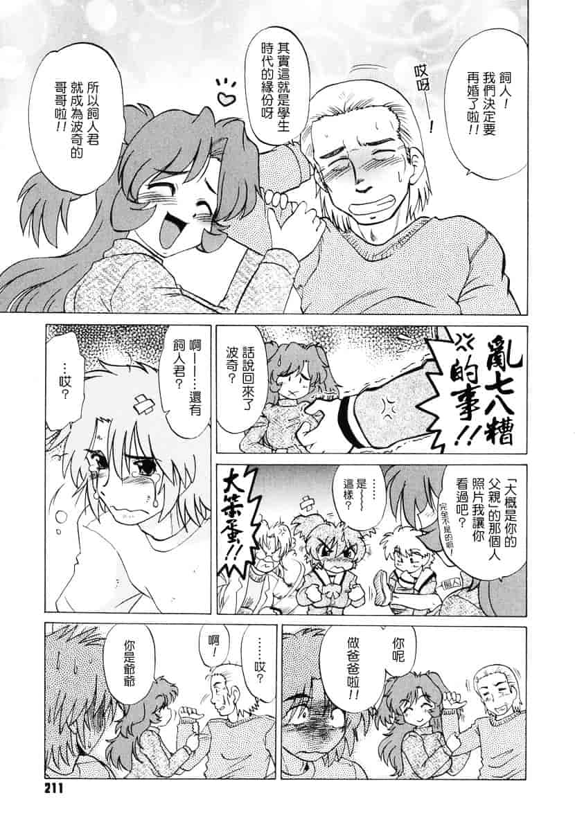 [みた森たつや] ご近所のもんすたぁ_第6集