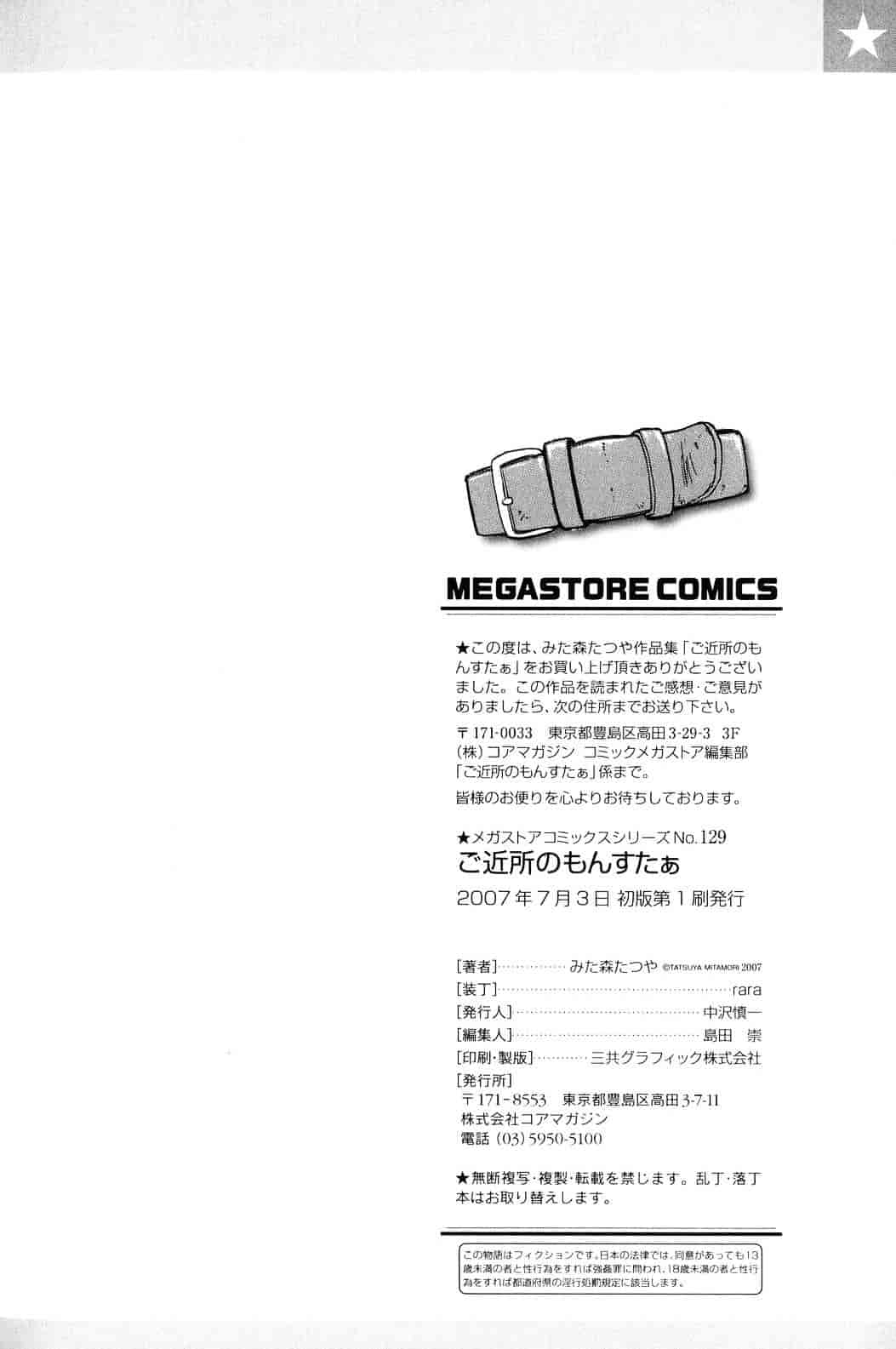 [みた森たつや] ご近所のもんすたぁ_第6集