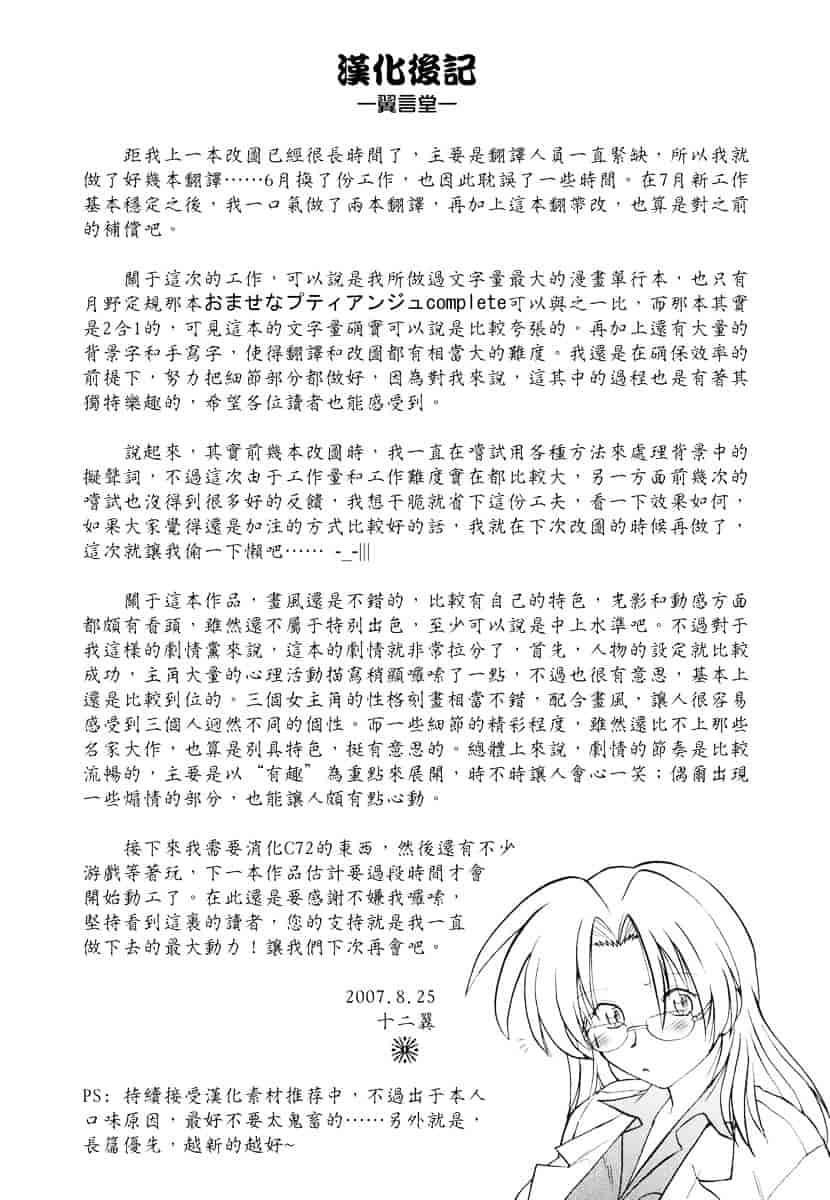 [みた森たつや] ご近所のもんすたぁ_第6集
