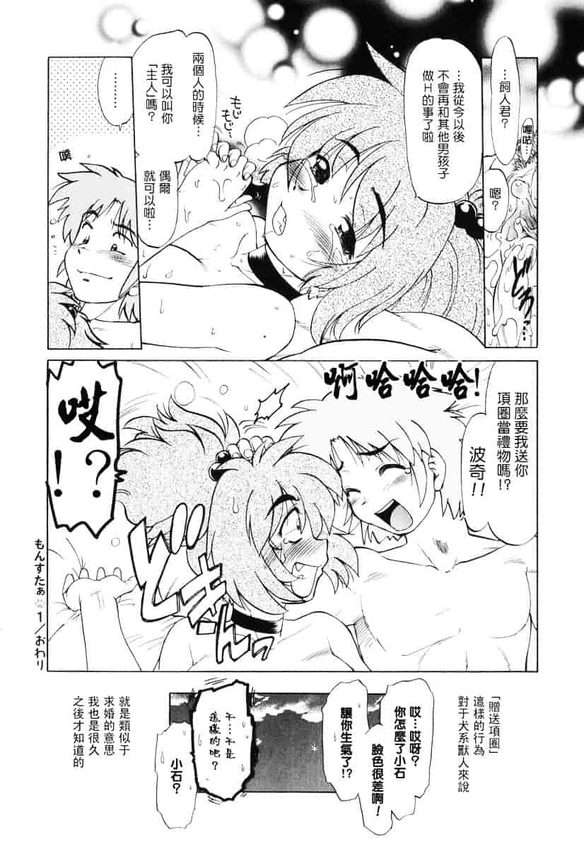 [みた森たつや] ご近所のもんすたぁ_第1集