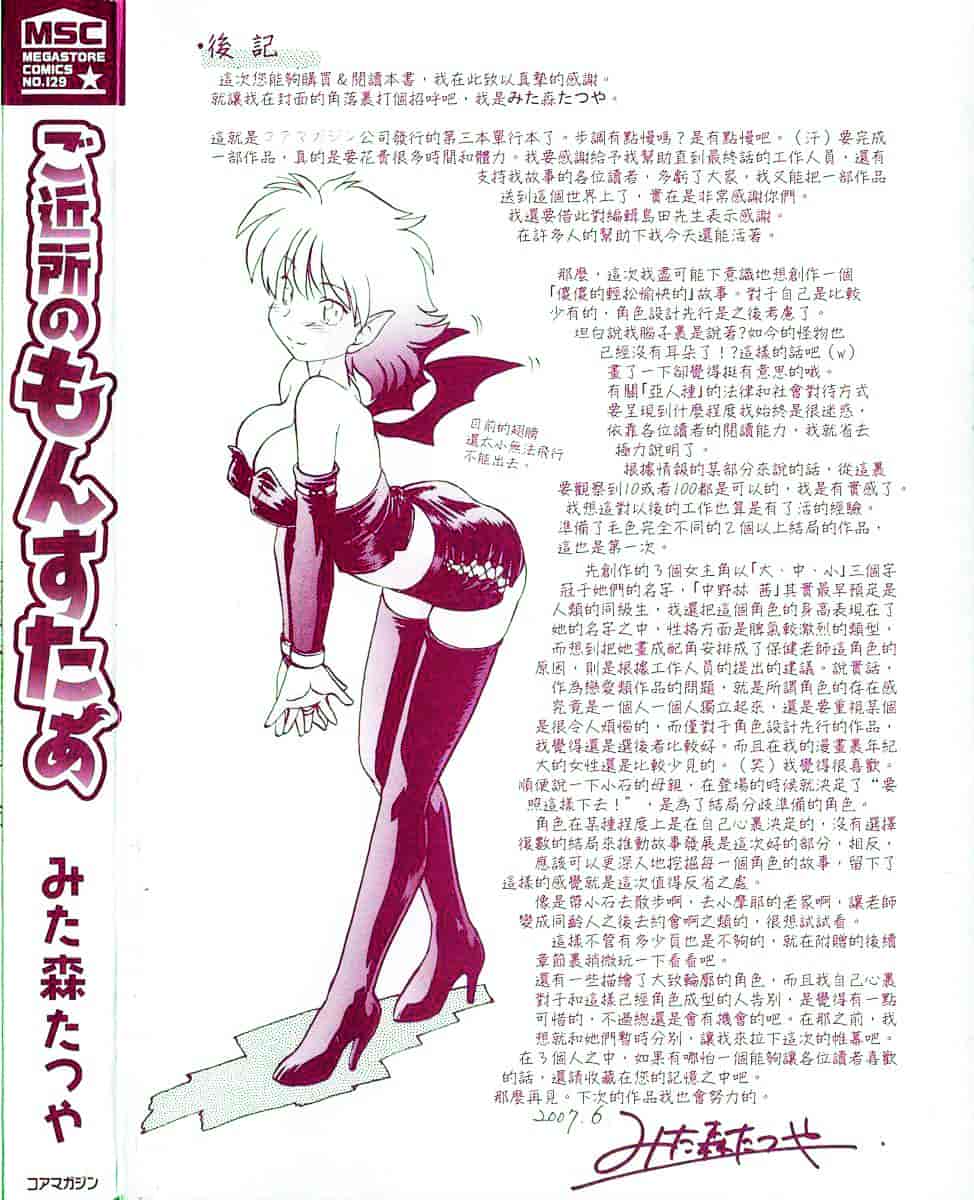 [みた森たつや] ご近所のもんすたぁ_第1集