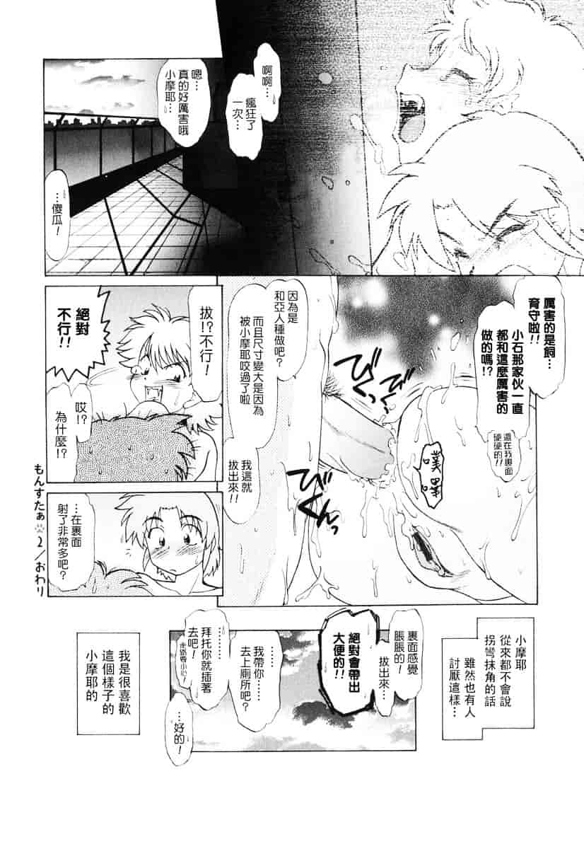 [みた森たつや] ご近所のもんすたぁ_第2集