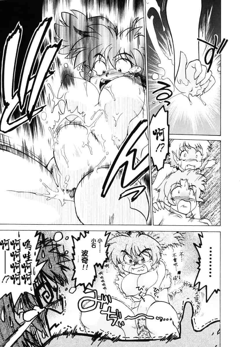 [みた森たつや] ご近所のもんすたぁ_第2集