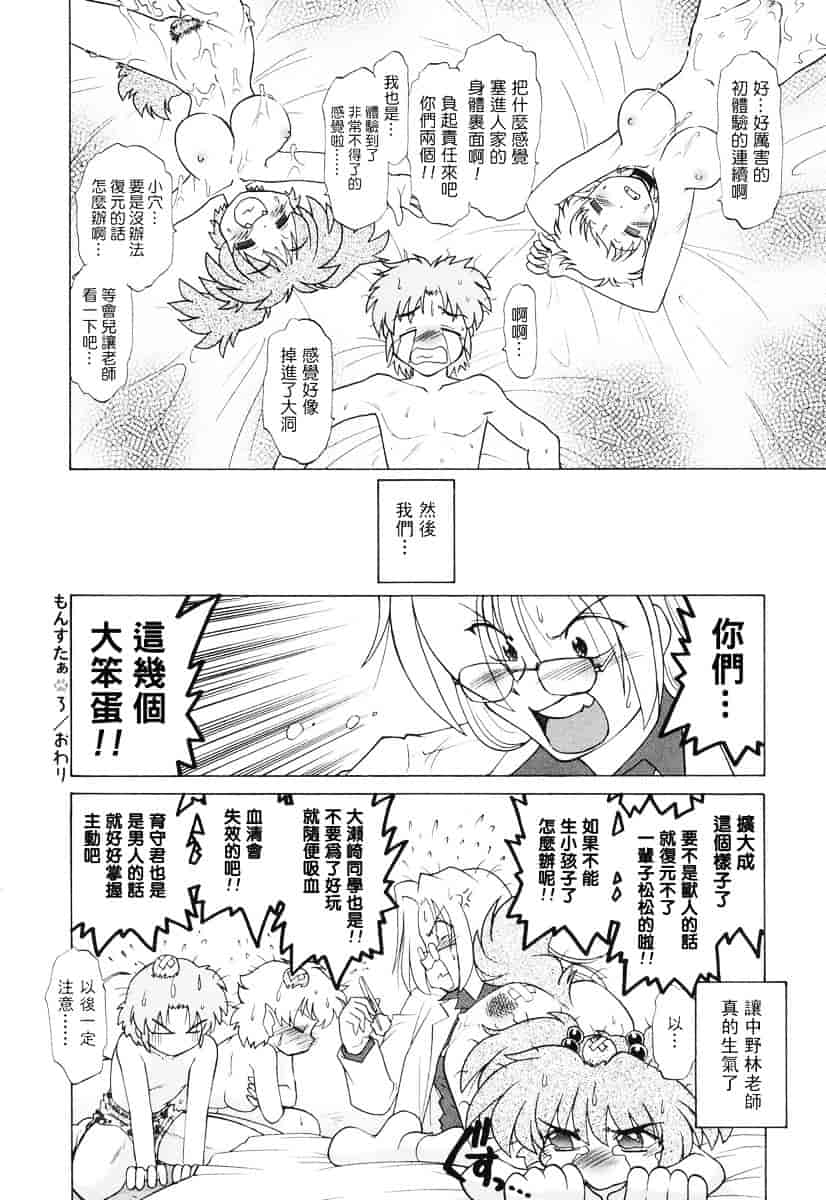 [みた森たつや] ご近所のもんすたぁ_第2集