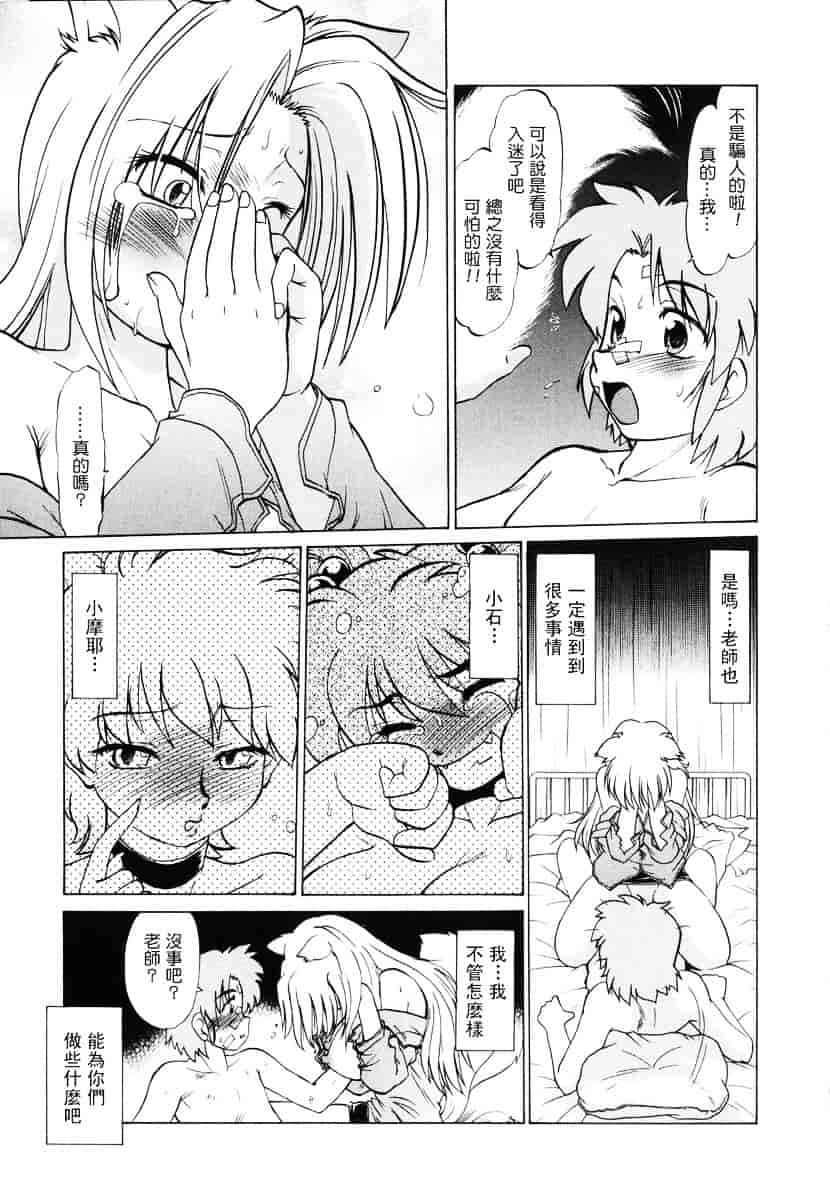 [みた森たつや] ご近所のもんすたぁ_第3集