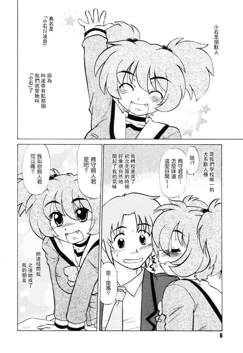 [みた森たつや] ご近所のもんすたぁ_第1集
